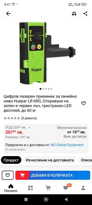 Huepar LR-6RG Цифров лазерен приемник за линейно ниво