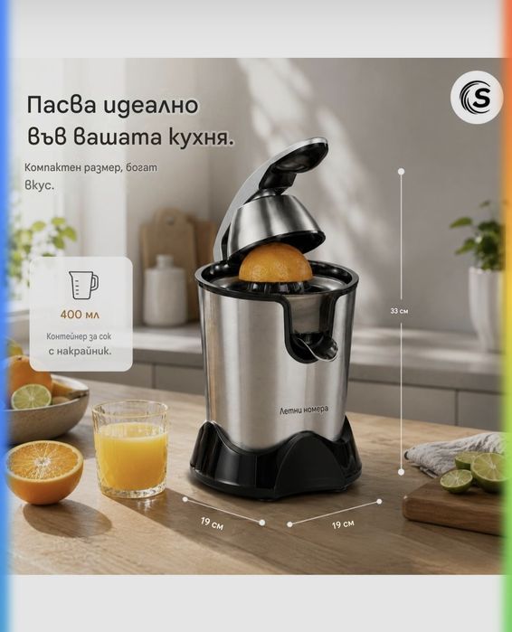 Сокоизстисквачка   Sommertal CP850, мотор 850 W, висок добив на сок, неръждаема стомана, без BPA, контейнер за сок 400 мл, 2 конуса