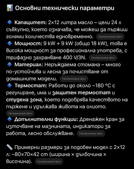 Професионален фритюрник 2х12л TEKNOLINE