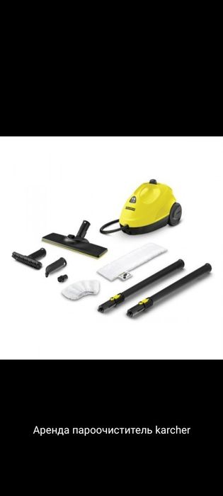 Аренда моющего пылесоса