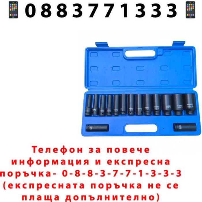 НЕМСКИ Комплект Ударни Вложки 1/2″ Удължени 15 части HAWEK + ЛЕД ФЕНЕР