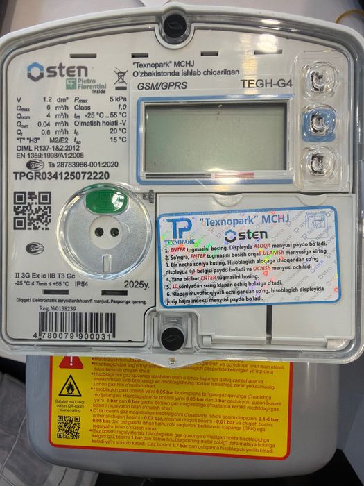 Газ остен газ счочик ж-4