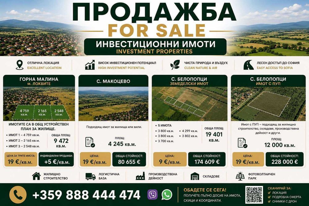 Продава се земеделски имоти, с. Белопопци, обл.София