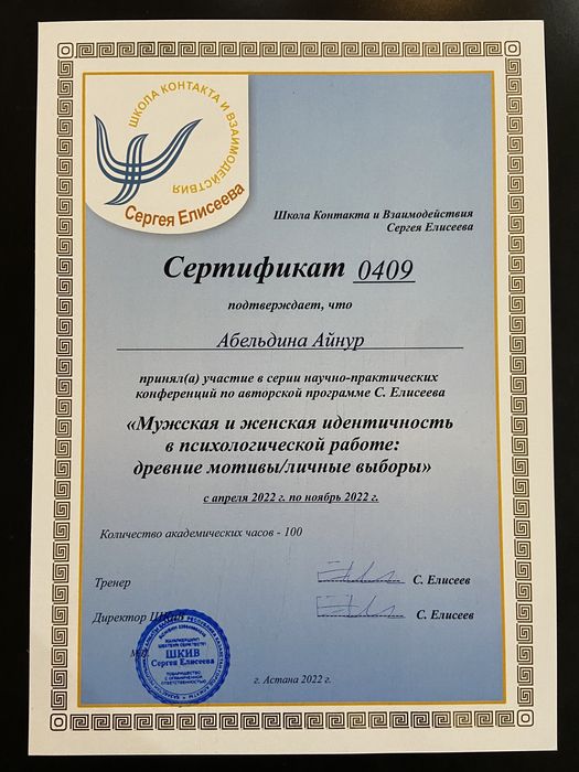 Психолог-Гештальт терапевт, Астана