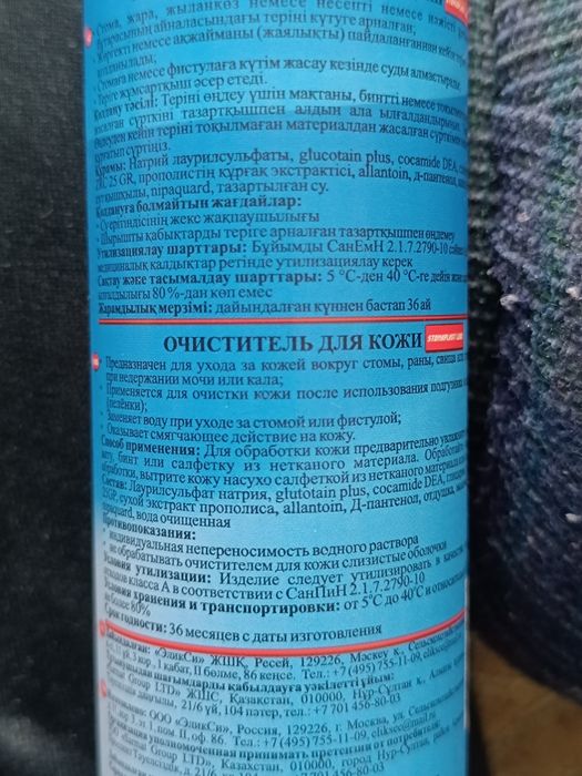 Продам очиститель для кожи