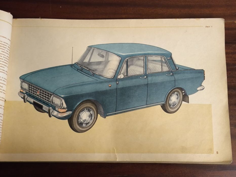 Москвич 412 альбом Хальфан СССР 1975
