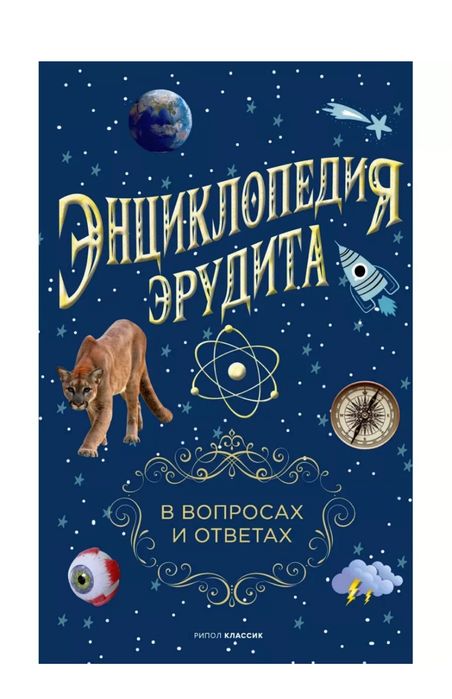 Продам новую энциклопедию