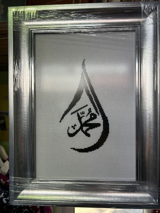 Ръчно бродирани гоблени за Ислям