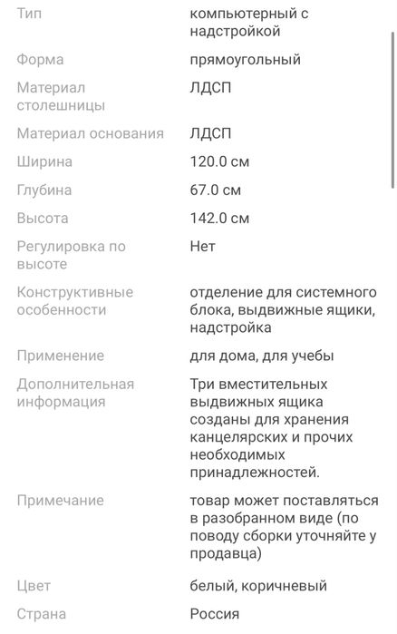 Компьютерный стол