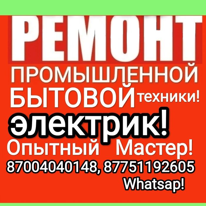 Электрик Профессионал!