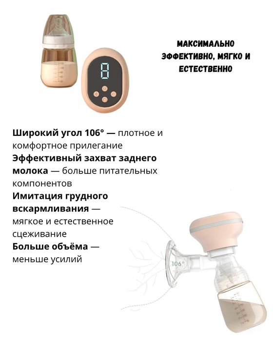 Молокоотсос автоматический