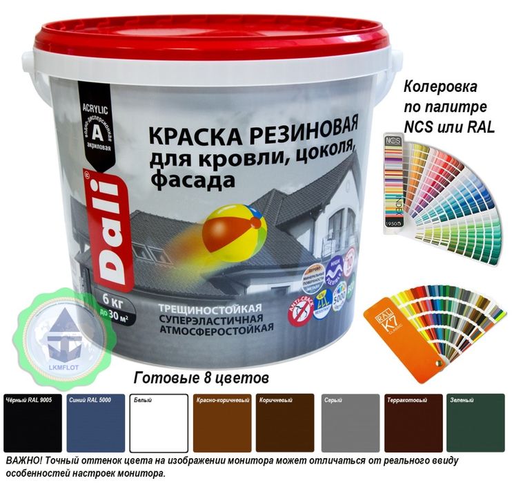 Резиновая краска Dali