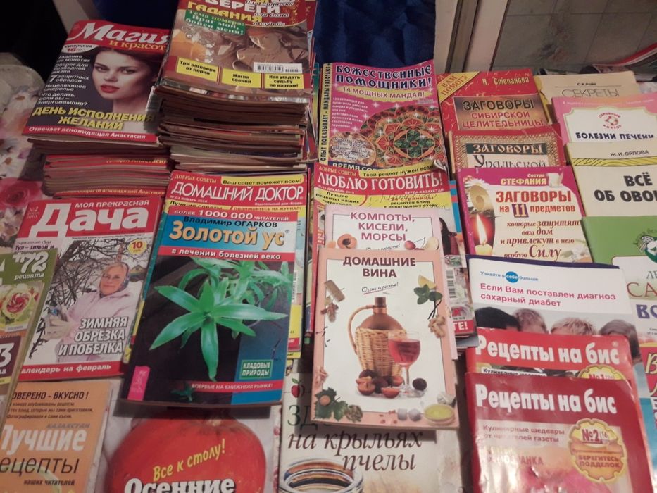 Журнал люблю готовить, магия,обереги.