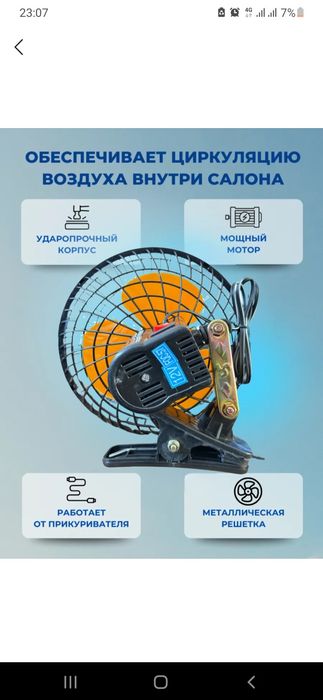 Автомобильный вентилятор