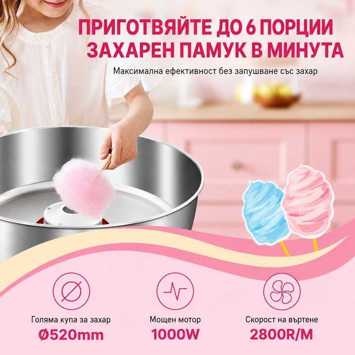 Професионална машина за захарен памук 52см електрическа 1000W неръждаема стомана