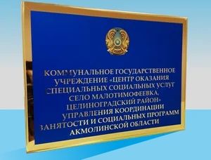 Изготовление гос вывесок с объемным гербом