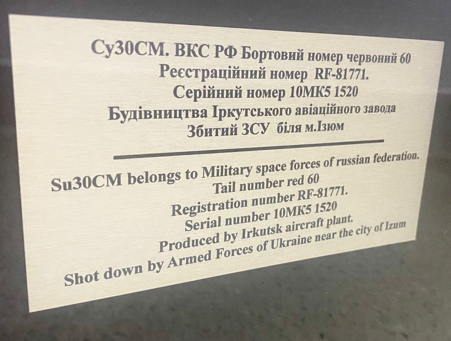 До колекция от военни артефакти - част от военен самолет СУ 30СМ