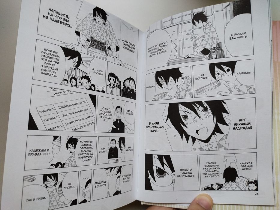 Продам мангу "Прощайте, горе-учитель"