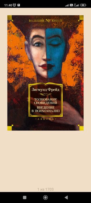 Зигмунд Фрейд книги