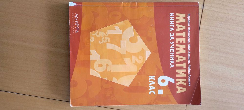 УЧЕБНИЦИ, ТЕТРАДКИ, ПОМАГАЛА по математика (разгледай снимките)