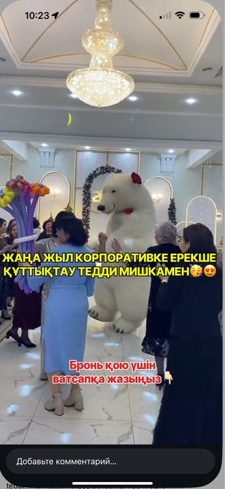 Тедди мишка на прокат