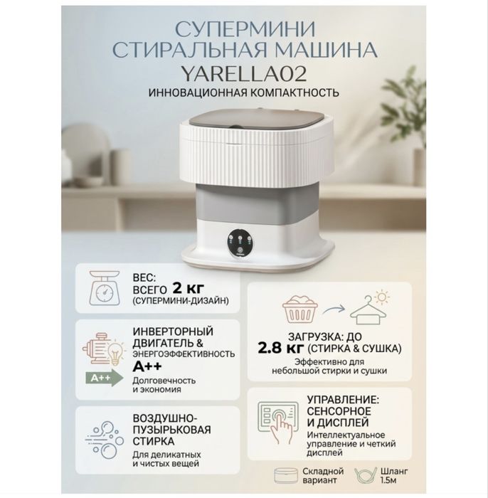 Стиральная машина