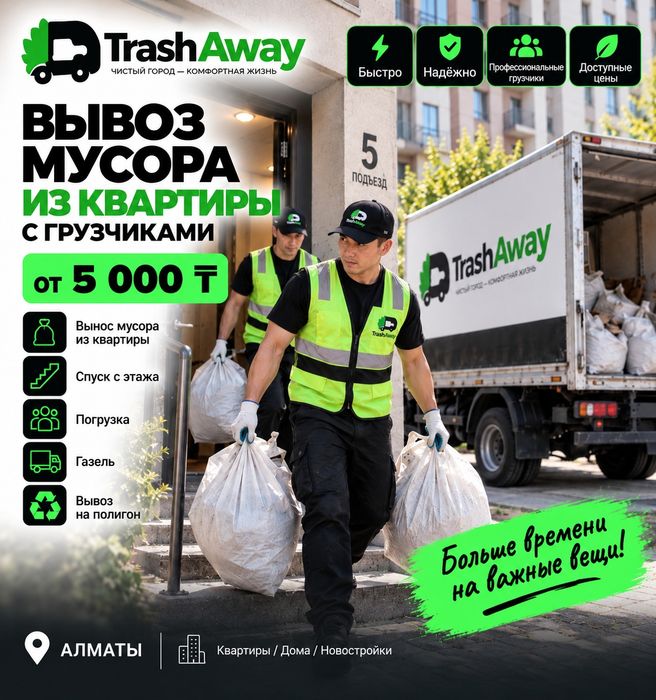 Вывоз мусора из квартиры