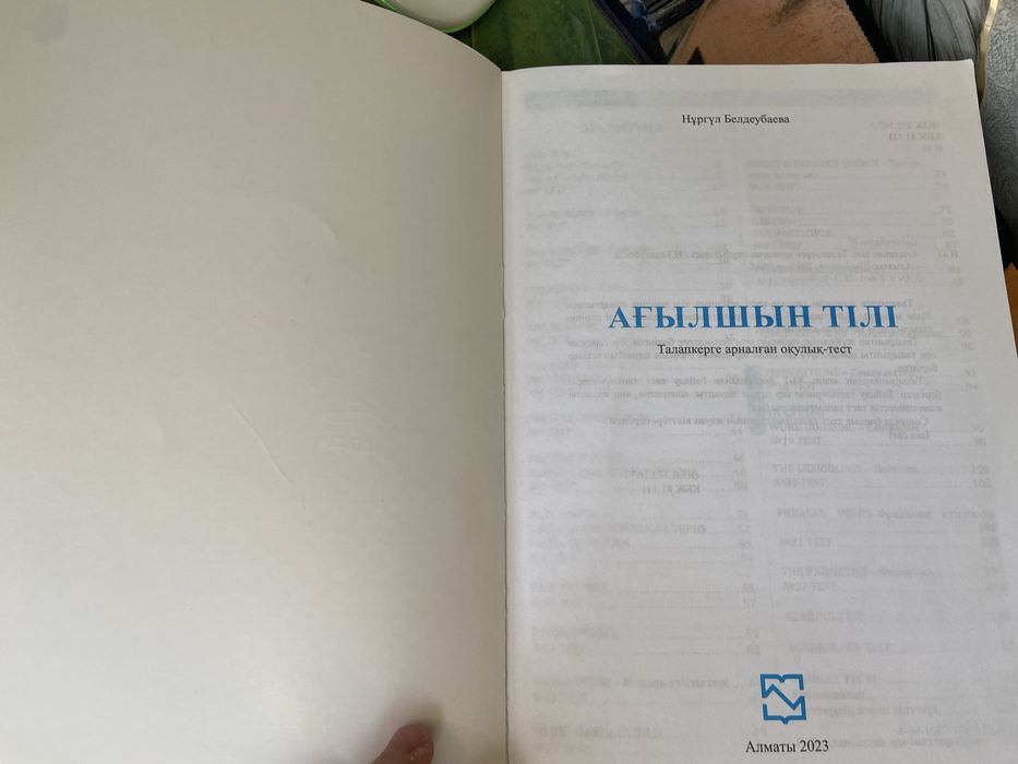 Ағылшын тілі кітаб Ұбт