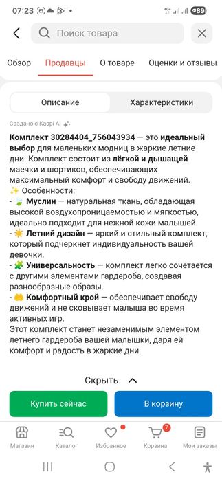 Комплект для девочки