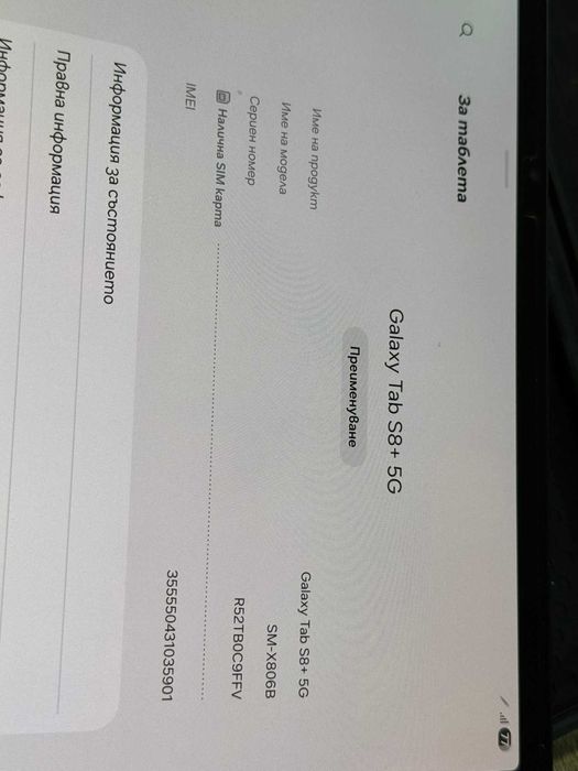 Samsung TAb s8 + 5g