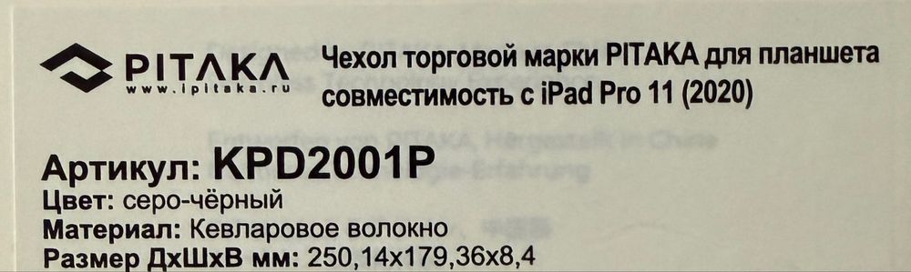 Чехол Pitaka iPad Pro 11’