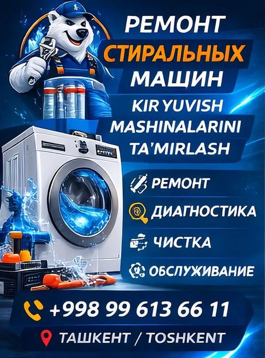 Мастер по ремонту стиральных машин в Ташкенте