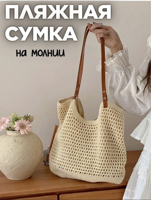 Вазянная пляжная сумка