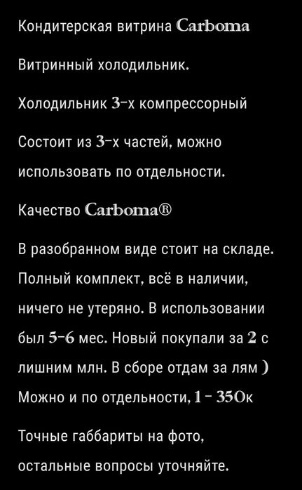 Холодильник Carboma® в хорошем состоянии