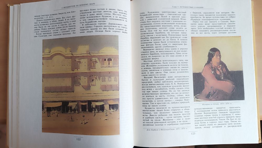 Продам книгу про Верещагина