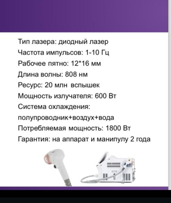 Аппарат для лазерной эпиляции