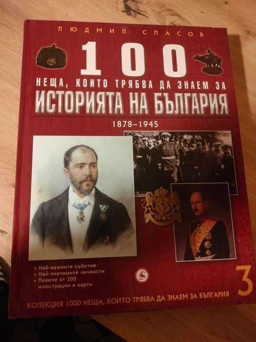 Поредица енциклопедии 100 неща, които трябва да знаете