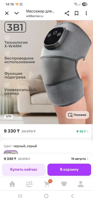 Продам массажёр для колена и плеча