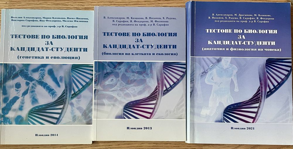 Учебници и сборници по биология и химия