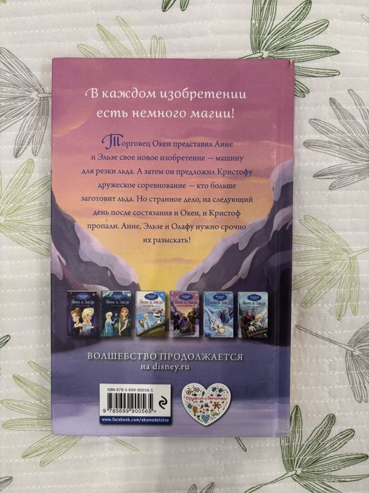 Срочно продам книги «Холодное Сердце»