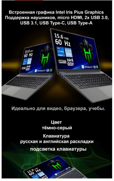 Ноутбук продаётся