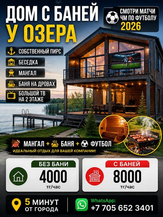 Баня Озеро Беседка