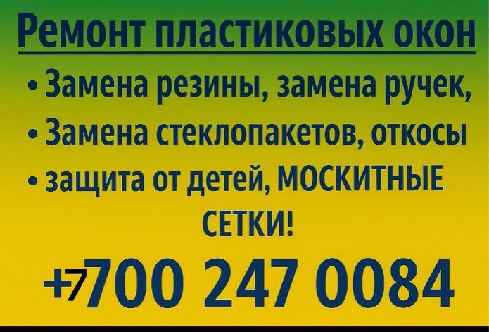 Маскитные сетки 4500т