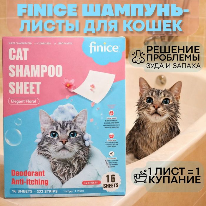 Продам шампунь в пластинках для кошек
