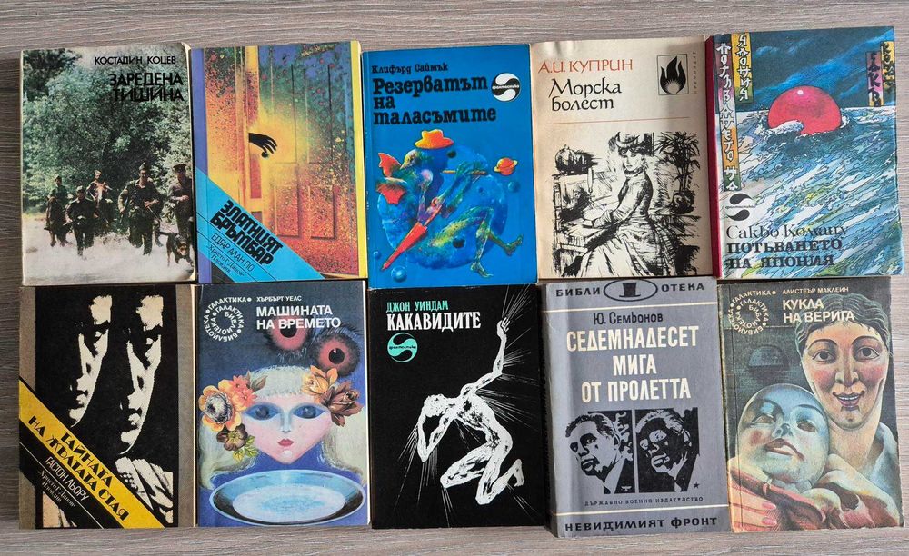 ЛОТ стари книги - романи и класическа литература