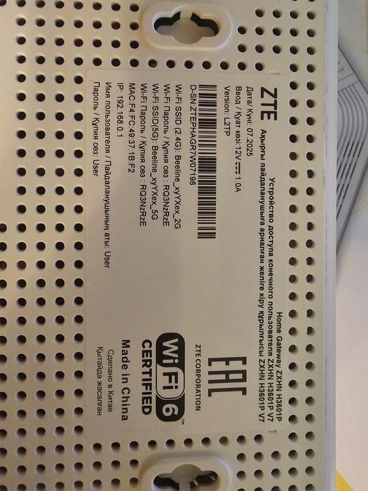 Wi-Fi 6 / 5G роутер