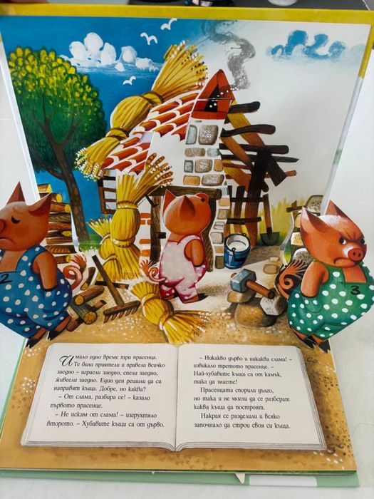 Червената шапчица и Трите прасенца