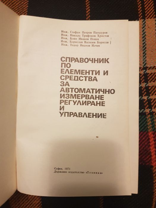 Продават се учебници и стари ръководства