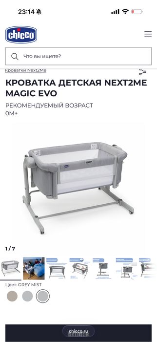 Манеж chico до 18 кг