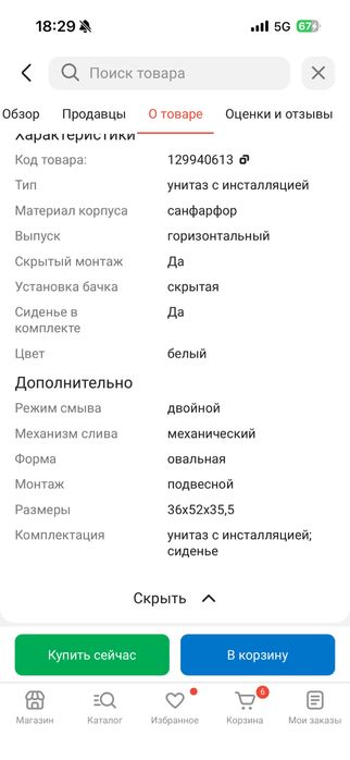 Инсталляция  +унитаз новый